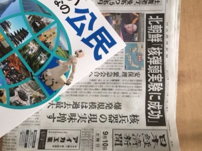 新聞を読んでいて思うのは、中学校の教科書には結構大事な事がたくさん書かれていたということです
