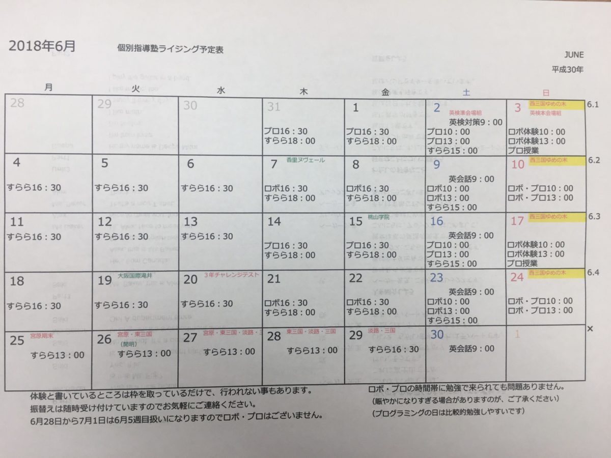 東三国、宮原、三国、淡路中の期末は６月２５日から６月２９日まで